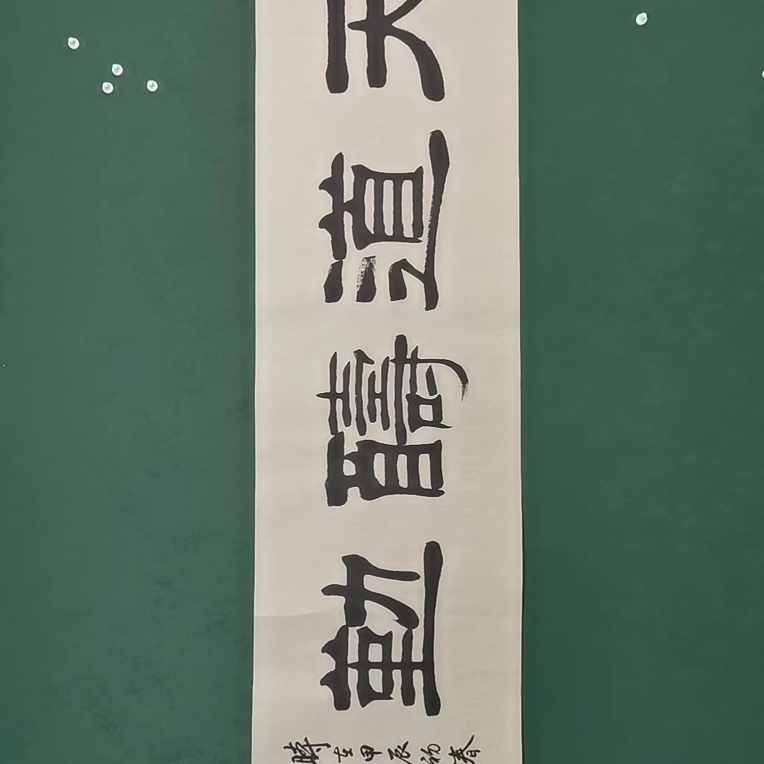 达***泽书法宿同彬书法作品纯手写