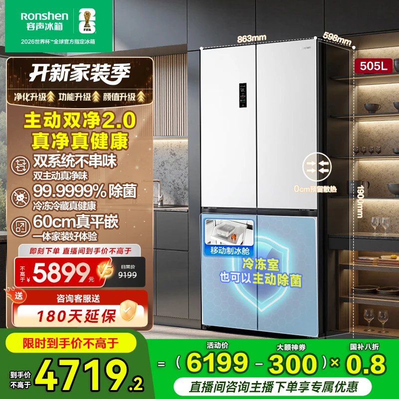 【国家补贴】容声方糖505升白主动双净双系统十字嵌入式制冰电冰箱