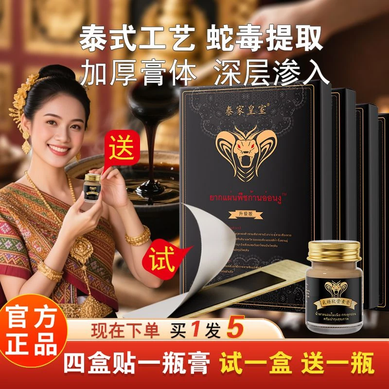 【直播间送氨糖膏】泰家皇室泰蛇本草贴艾灸肩颈腰腿背关节膝盖贴