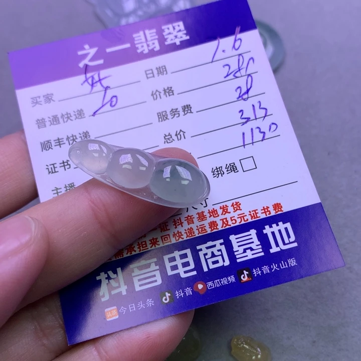 翡翠挂件未镶嵌好**?