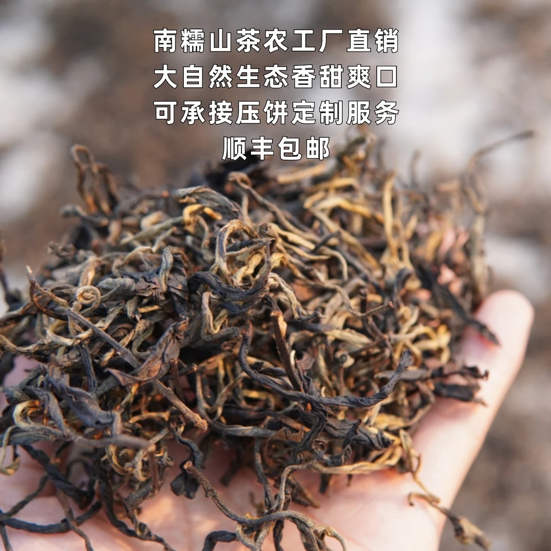 【2025头春南糯生态晒红】茶农自产云南大叶种乔木日晒香甜红茶