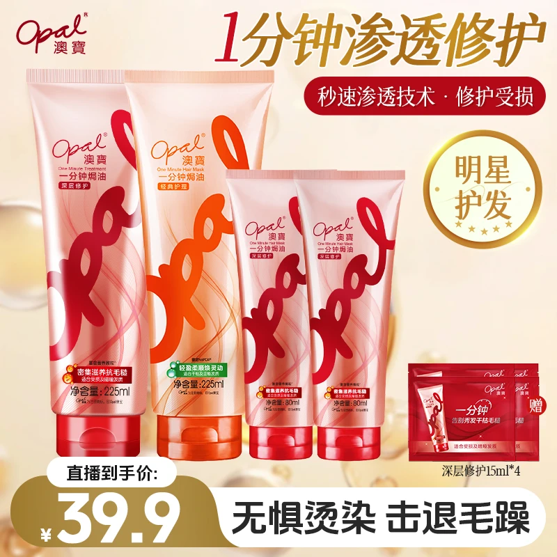 澳宝一分钟焗油深层滋养烫染修护顺滑护发素保湿养护秀发发质zb