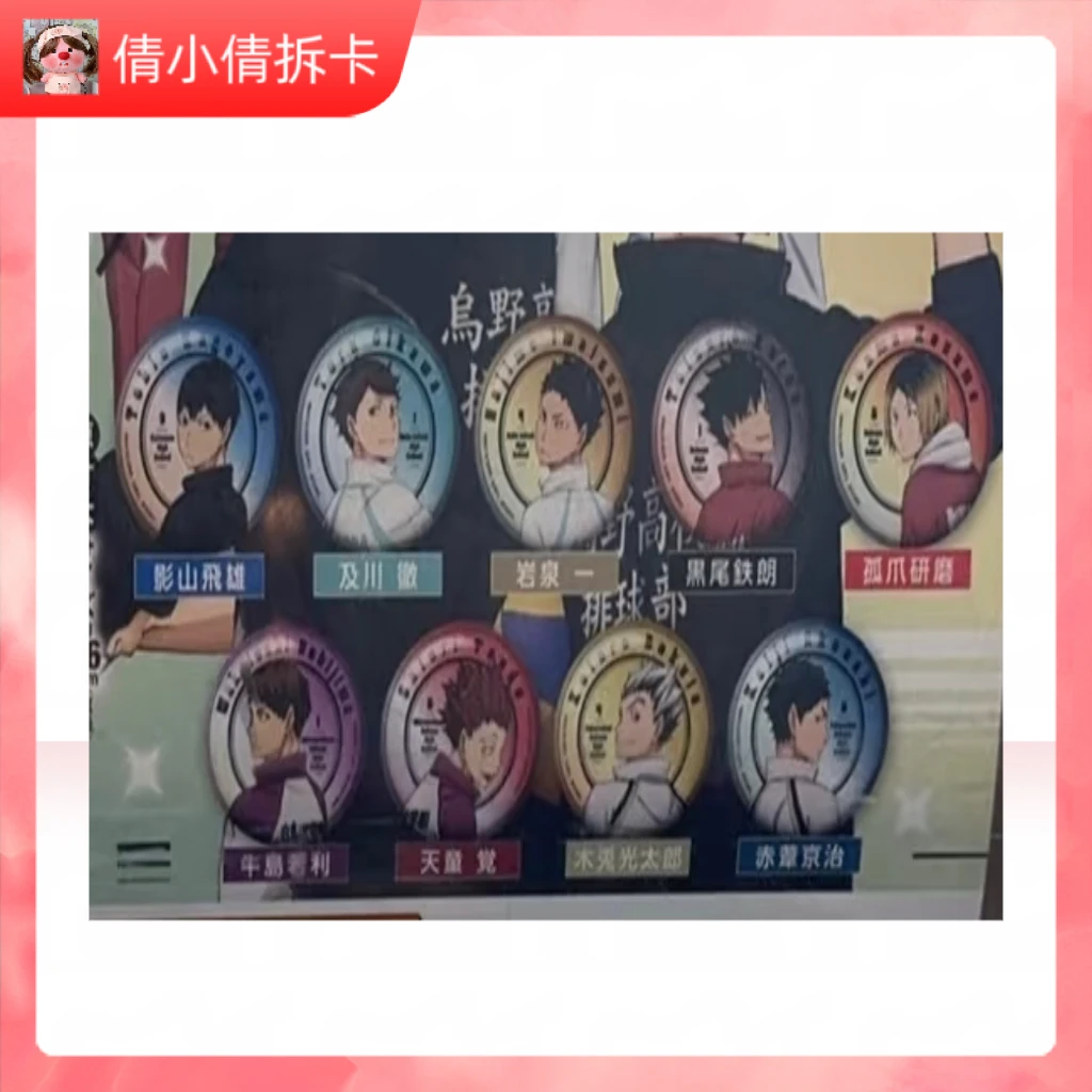 （日谷）排球少年 2025 A店扭蛋渐变闪吧唧（盲盒代拆）