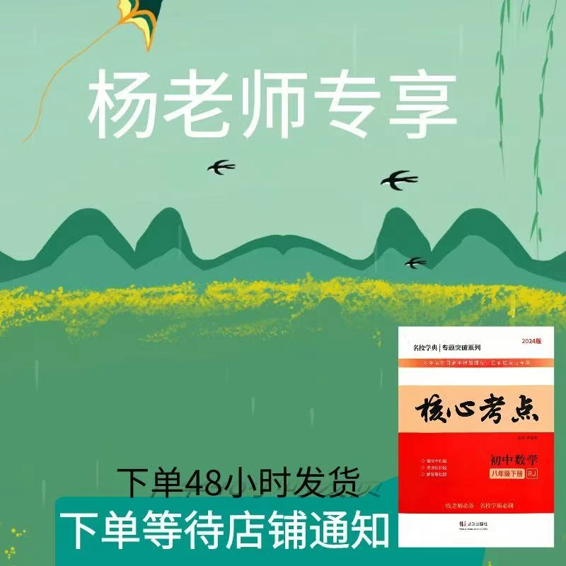 杨老师专享思维--智慧课堂