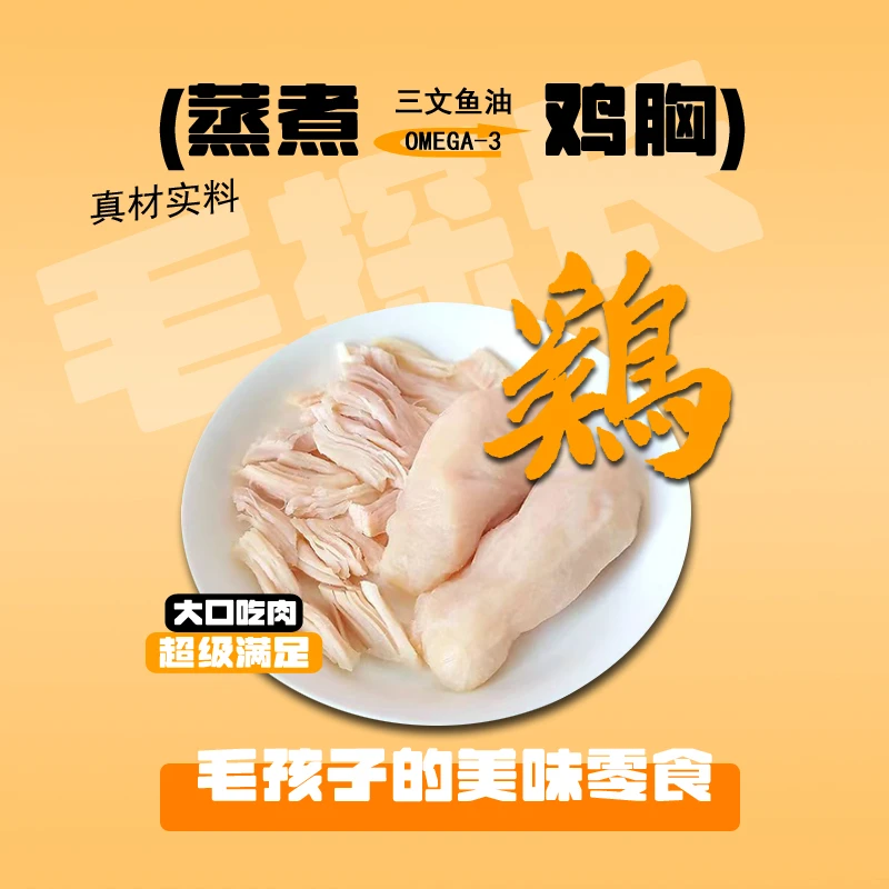 宠物零食蒸煮鸡胸肉三文鱼油猫犬通用纯肉猫狗爱吃12包/50g独立包