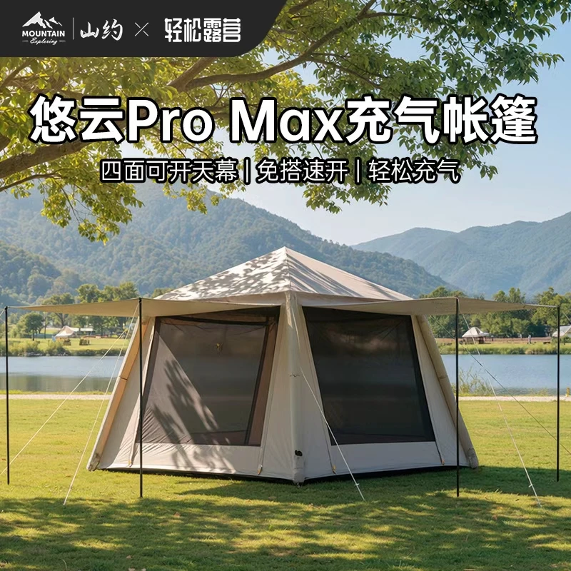 山约云自动充气帐篷户外野营过夜冬季保暖加厚防暴雨露营装备帐篷