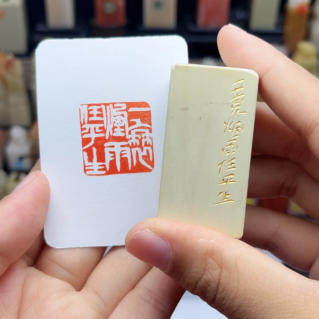 寿山石印石一蓑烟雨任平生2.5 手工篆刻