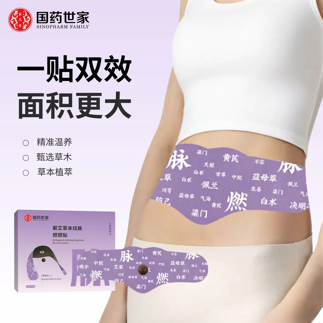 【升级款】草本贴草本萃取男女通用便携家用艾灸贴有效腹部健康