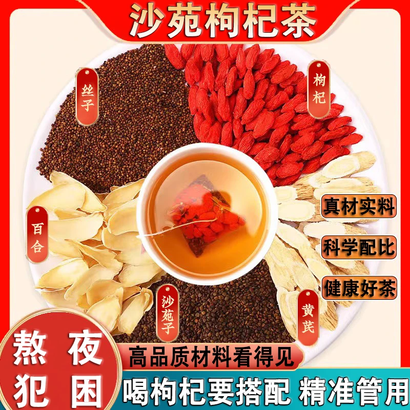 沙苑子菟丝五味子黄精组合茶包袋小包装中药材正品新货养生代茶饮