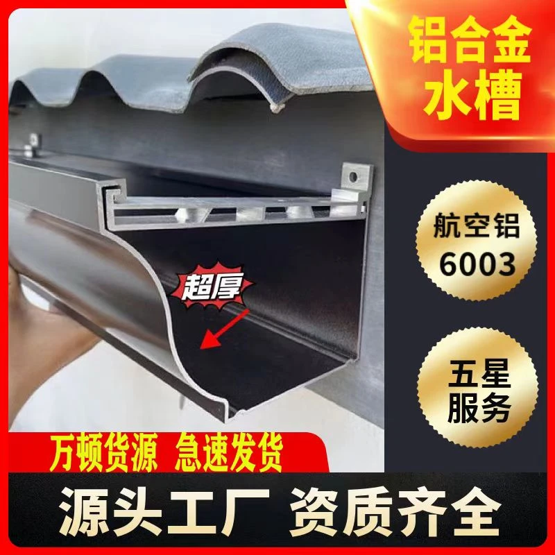 不锈钢铝合金天沟雨水槽加厚滴水型材用于别墅屋檐阳光房排水槽