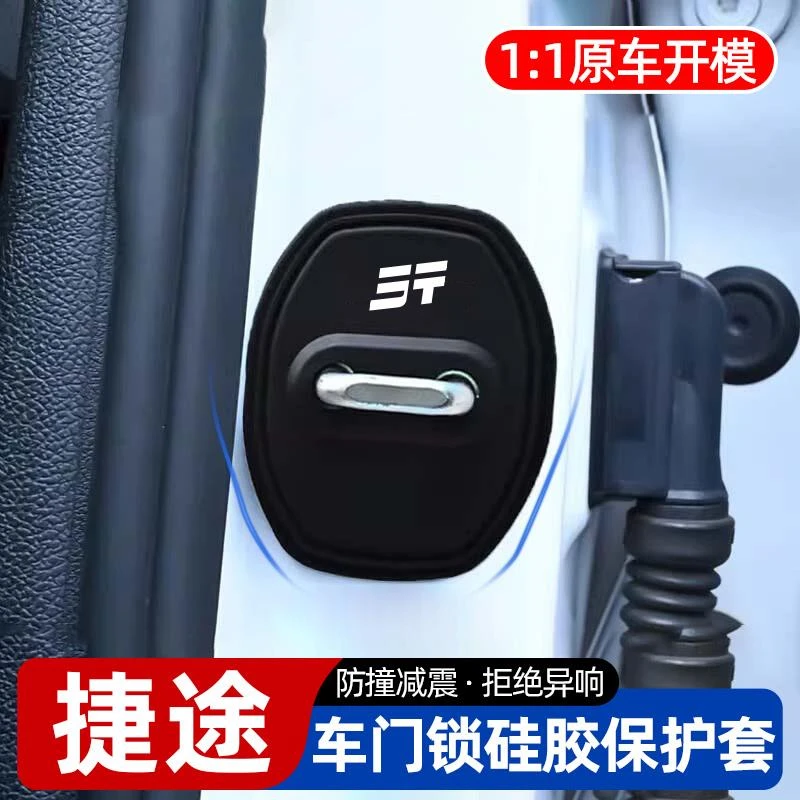 捷途X70旅行者X90大圣山海T2自由者T1矽胶车门保护套门锁扣减震缓