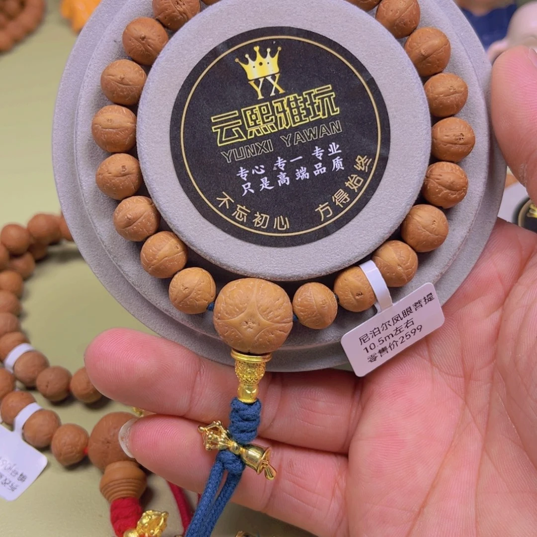 凤眼菩提手串10.5mm左右