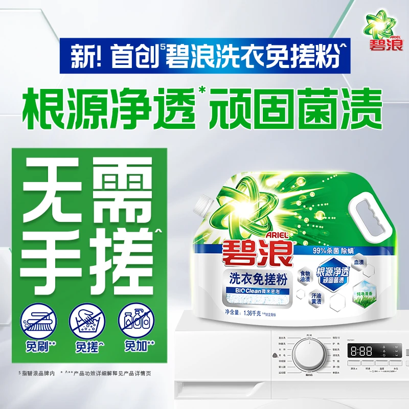 新品碧浪专研洗衣免搓粉纯净清香1.36KG/1.95KG洗衣粉家用带嘴装