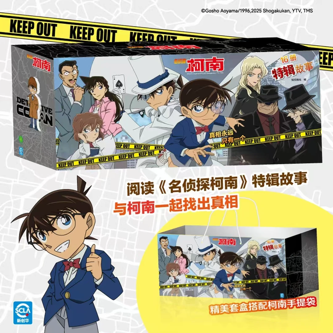 名侦探柯南·特辑故事16册礼盒装