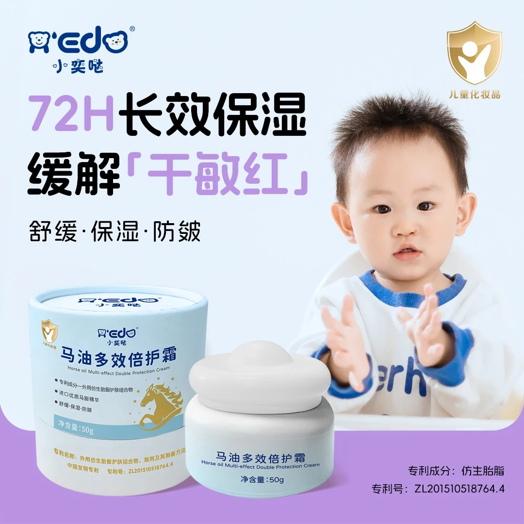 小奕哒马油仿生胎脂保湿面霜婴幼儿宝宝72H保湿舒缓肌肤干红敏