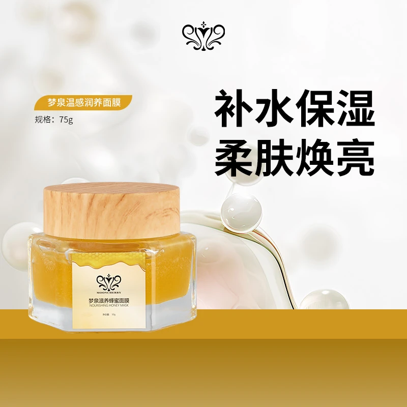 MOONCHERRY/梦泉【店播】（发热清洁面膜）梦泉温感润养面膜