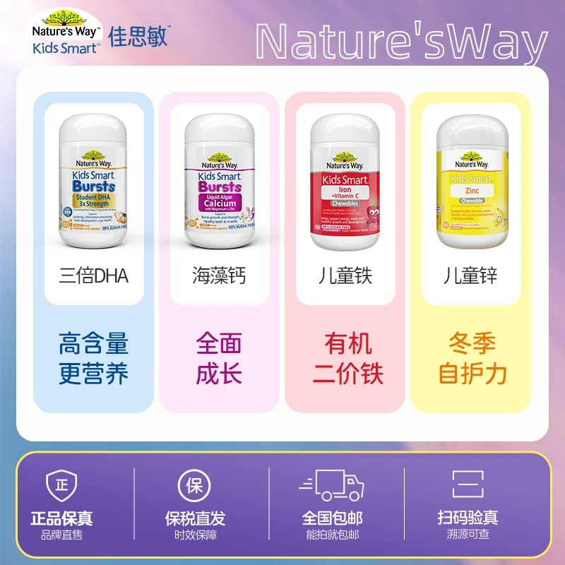佳思敏儿童三倍DHA+海藻钙+锌50粒+铁50粒组合装