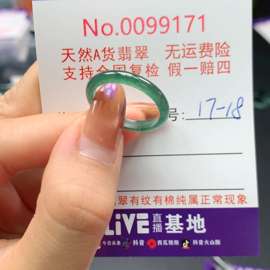 翡翠未镶嵌戒指卡牌