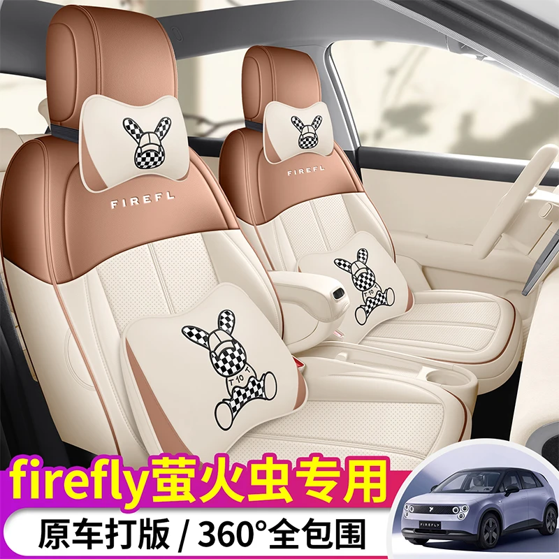蔚来Firefly萤火虫专用座套2025款汽车坐垫全包围皮座椅套四季垫