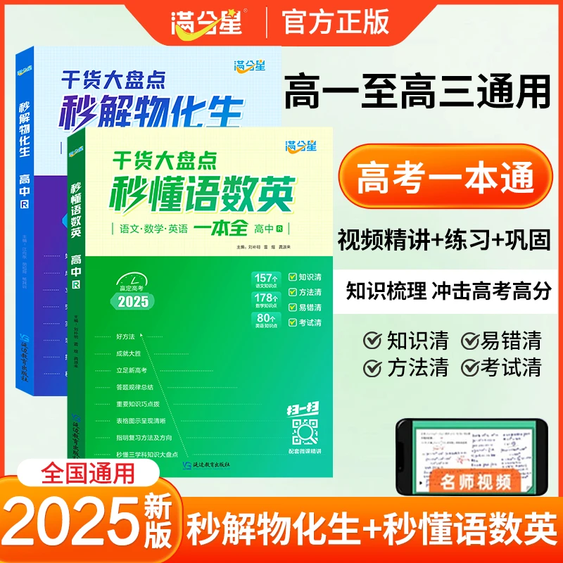 满分星【秒懂语数英+物化生】纯干货大盘点高中理综必备知识精讲