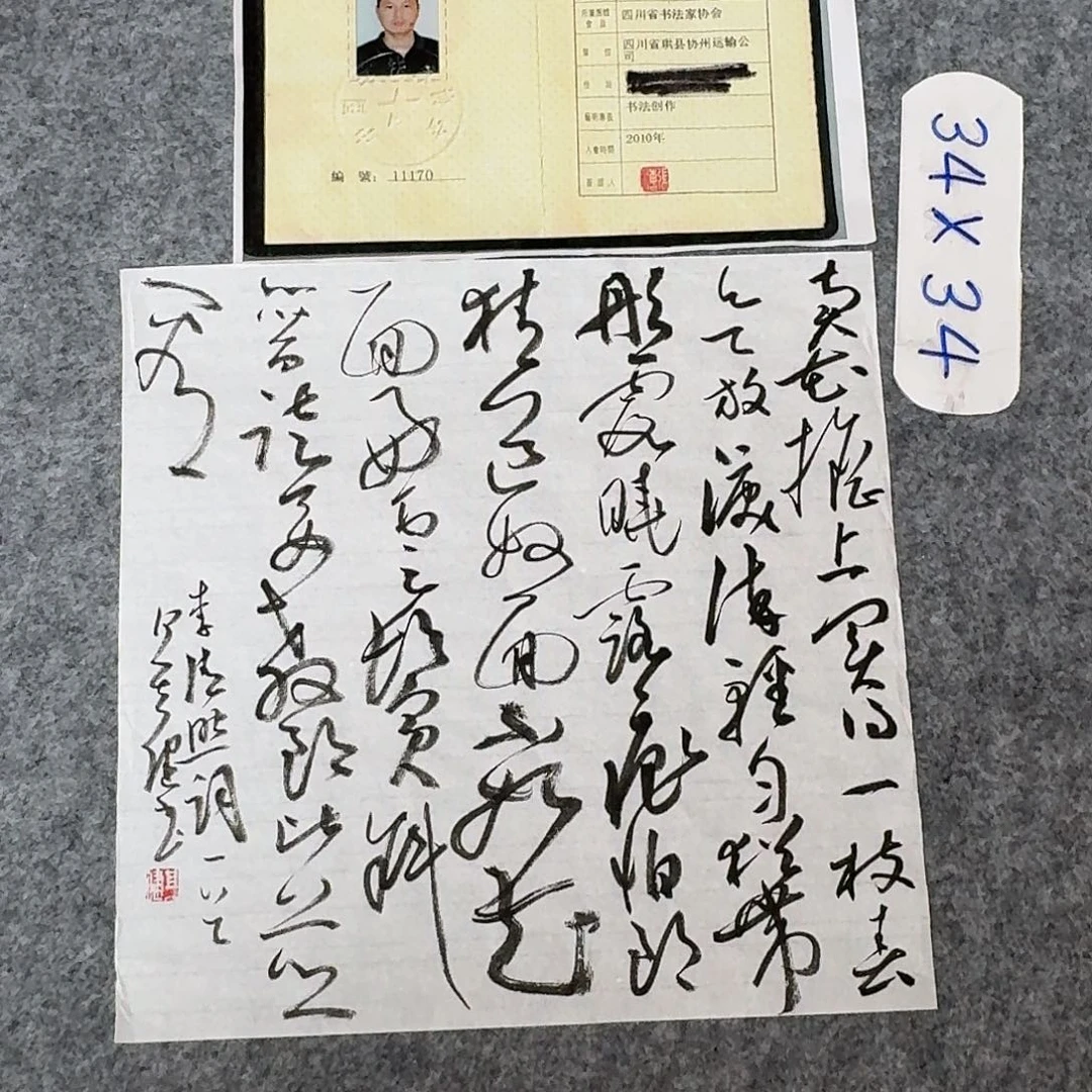 书法中书何其健34×34