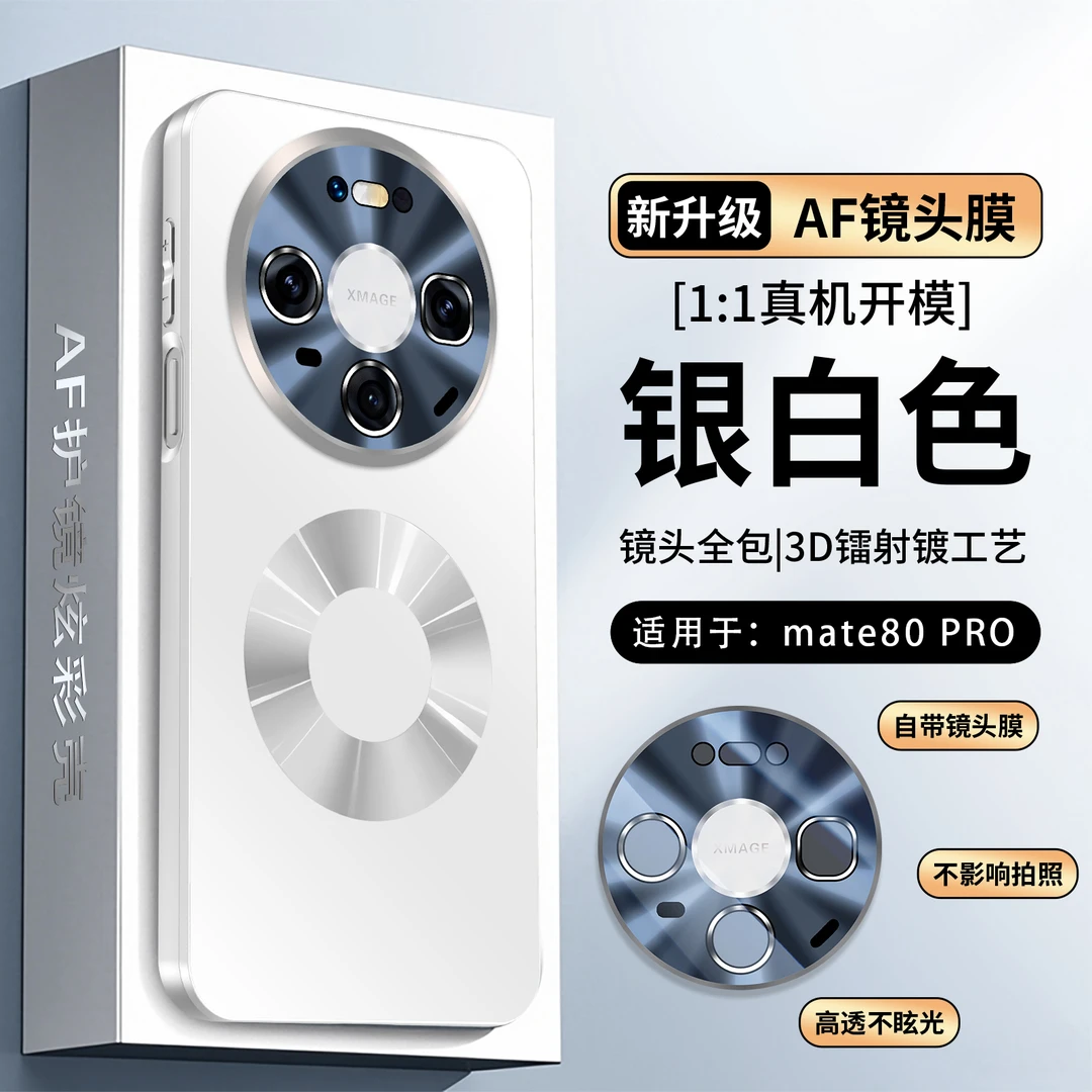 华为Mate80手机壳Mate80Promax防摔全包带镜头膜一体磁吸充电配件