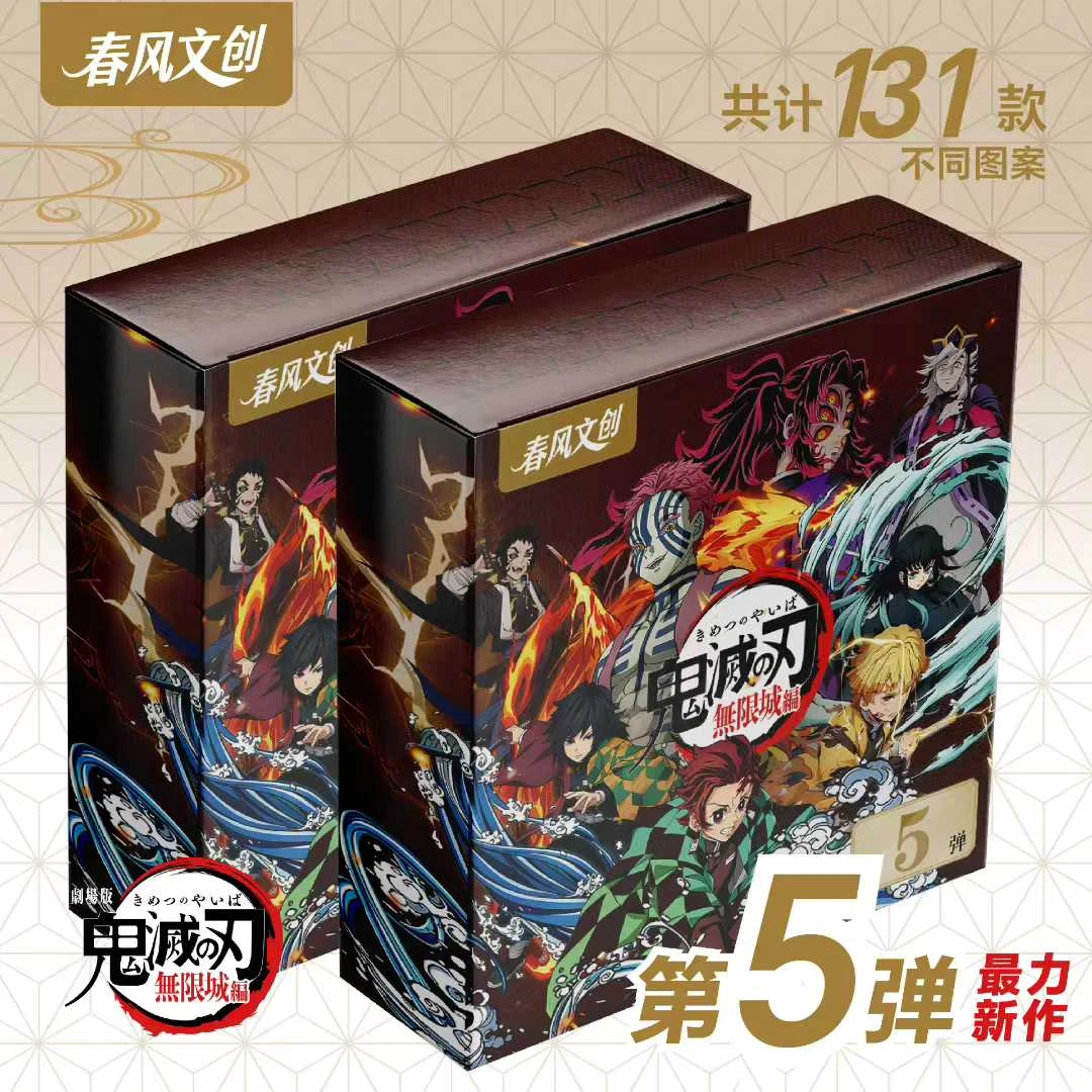 【嘿楽奇】转盘玩法《鬼灭之刃》第五弹吧唧（代拆）