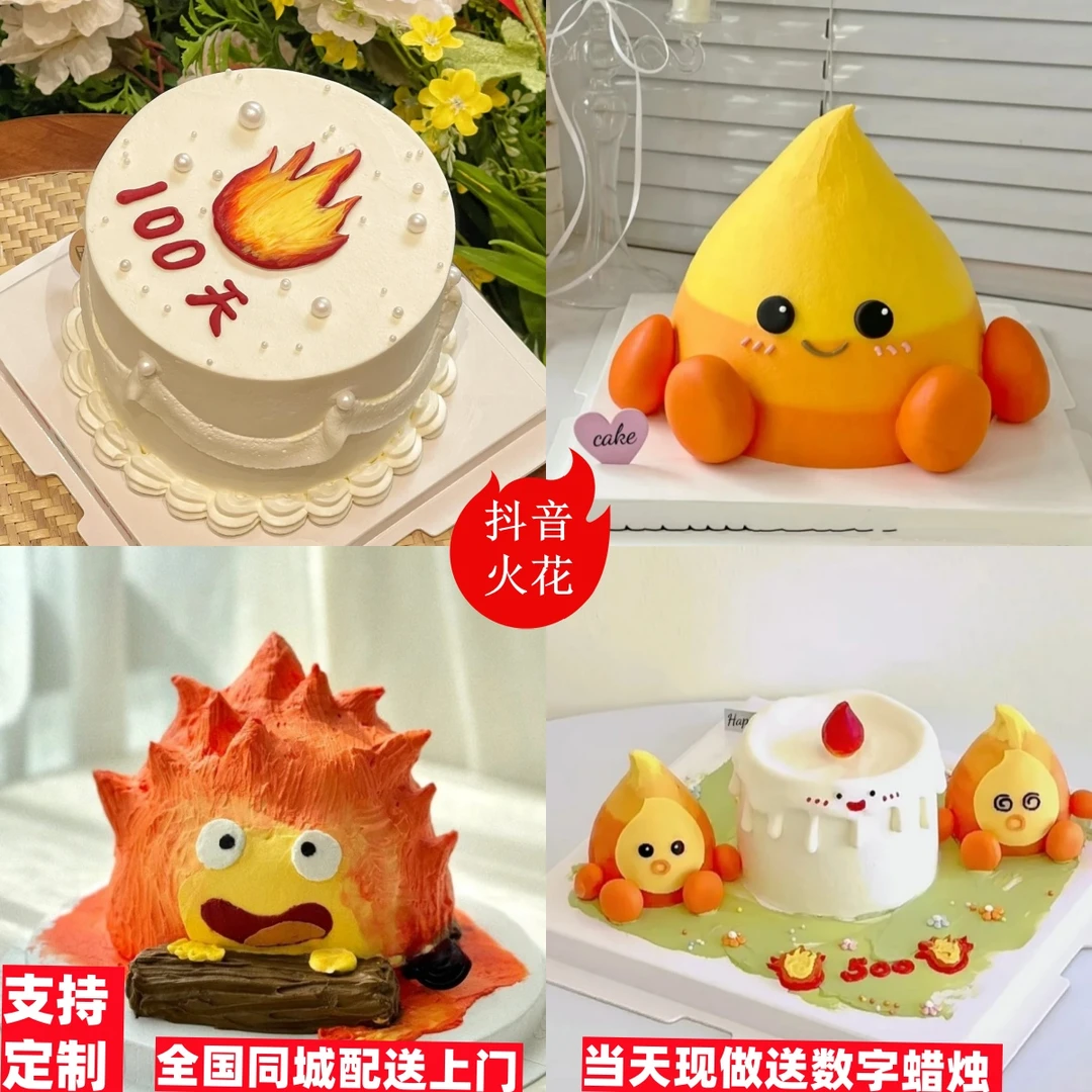 抖音团购恋人情侣朋友100天纪念日蛋糕创意火花火人全国同城配送
