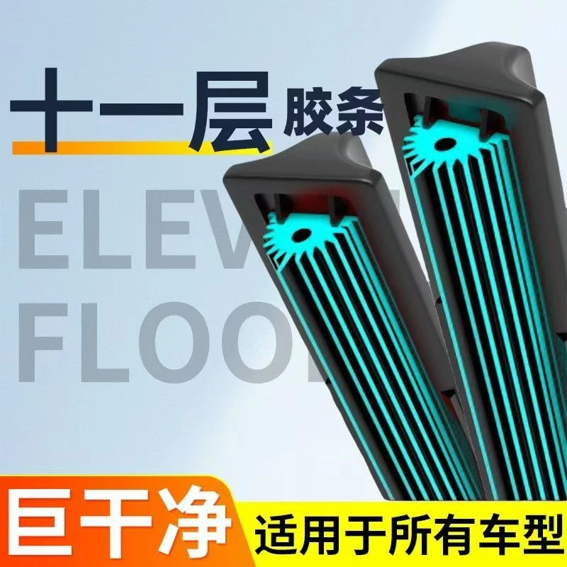 十一层胶条雨刮器高品质11层前雨刮片高品质专车专用高清静音无骨