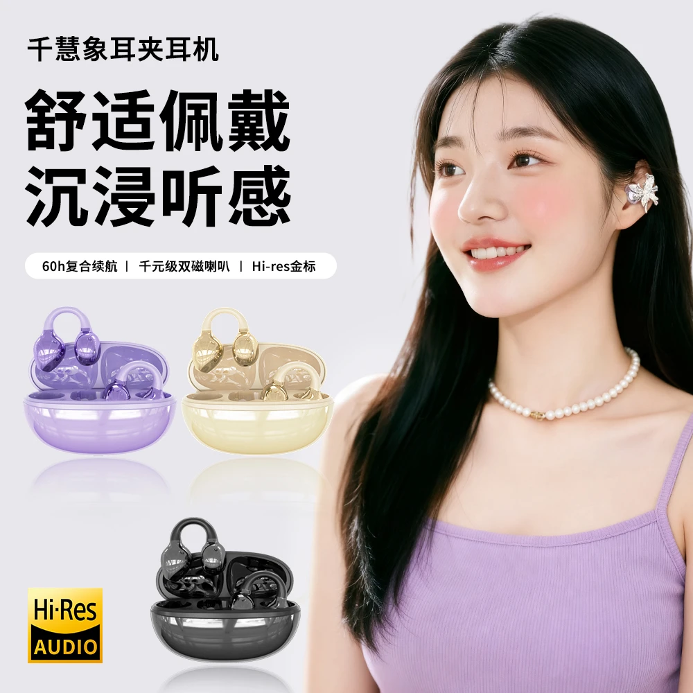 2025新款星环耳夹式耳机运动开放式蓝牙耳机超长续航通话降噪通用