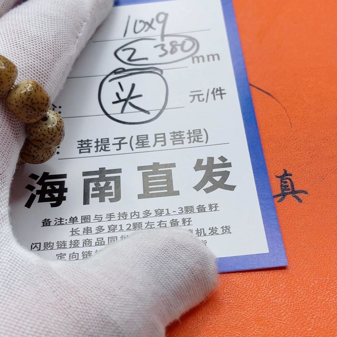 星月菩提手串10头111111111