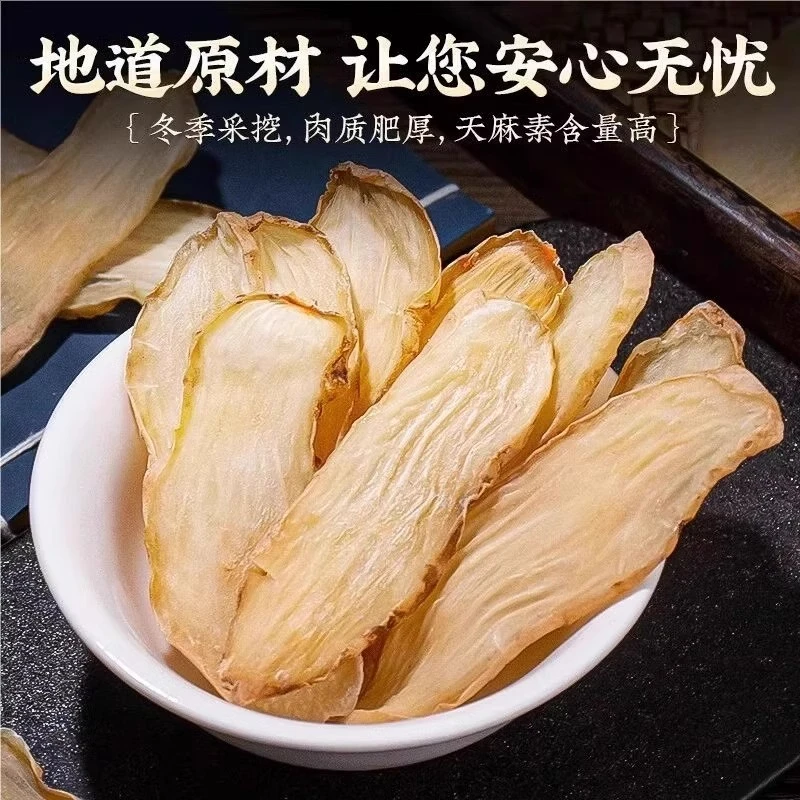 云南天麻片切片煲汤营养滋补干货药材