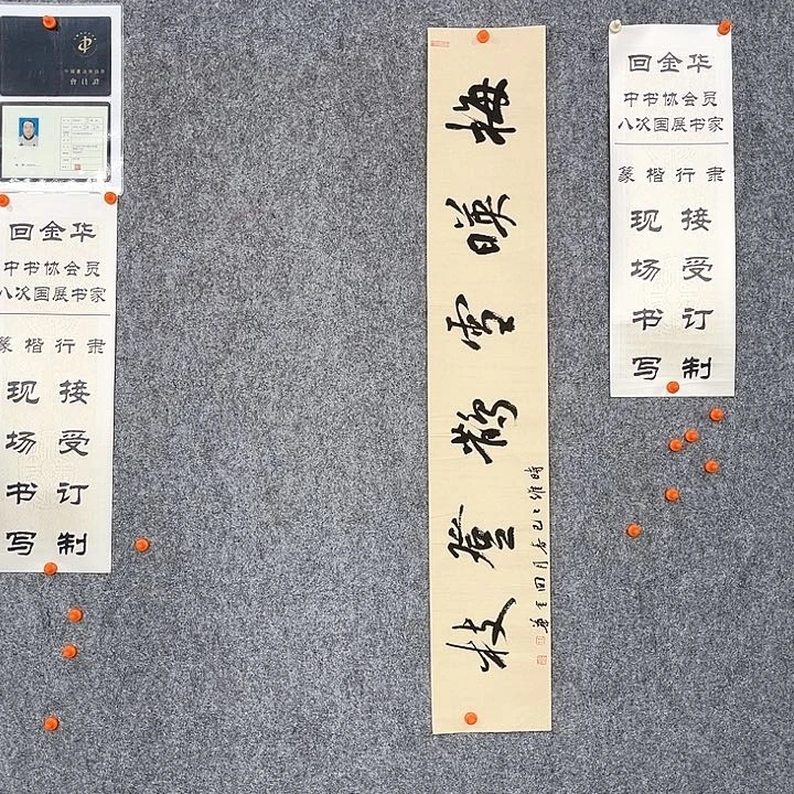 回金华老师梅映雪108×20