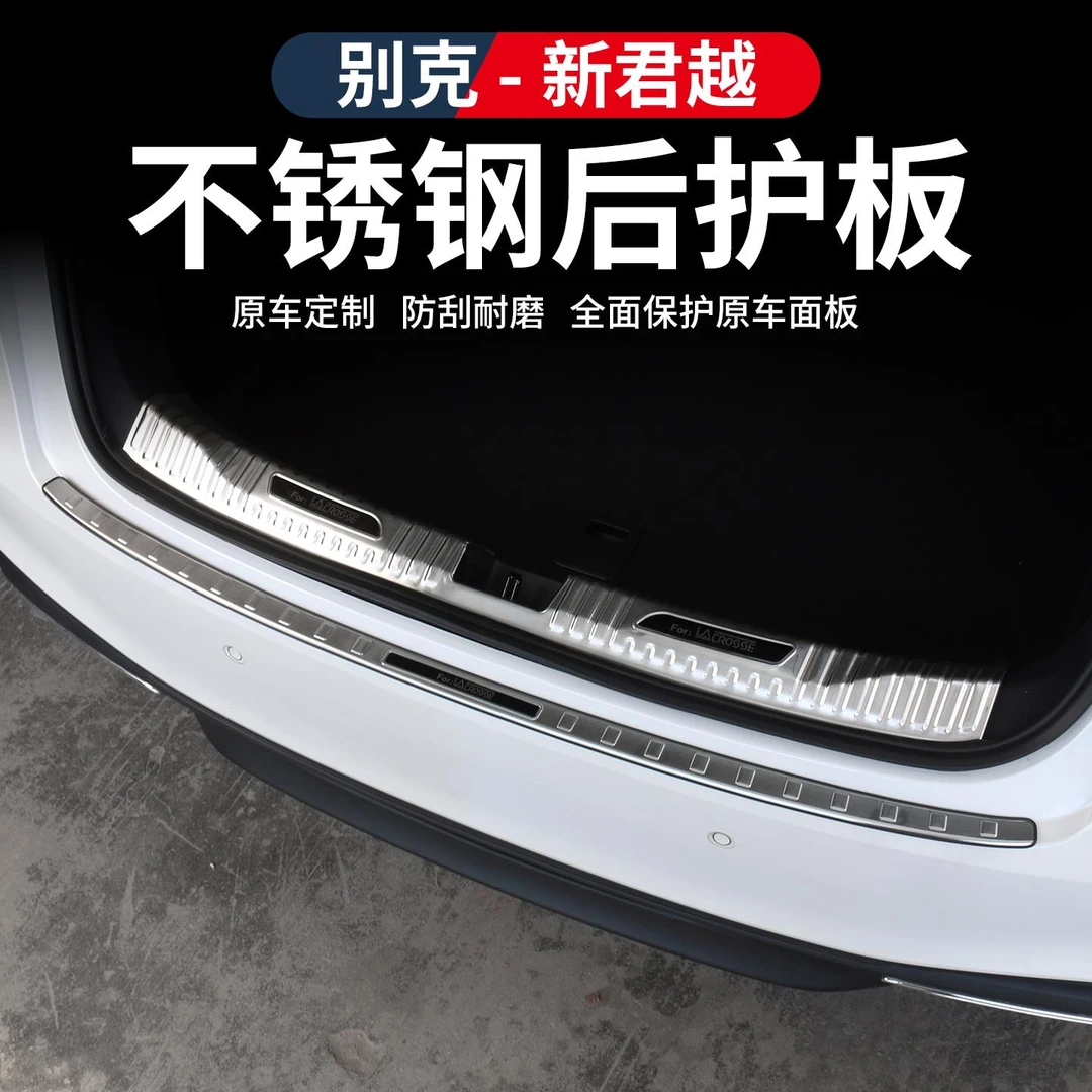 适用于23-26款别克新君越后护板防护贴改装专用后备箱后杠装饰条