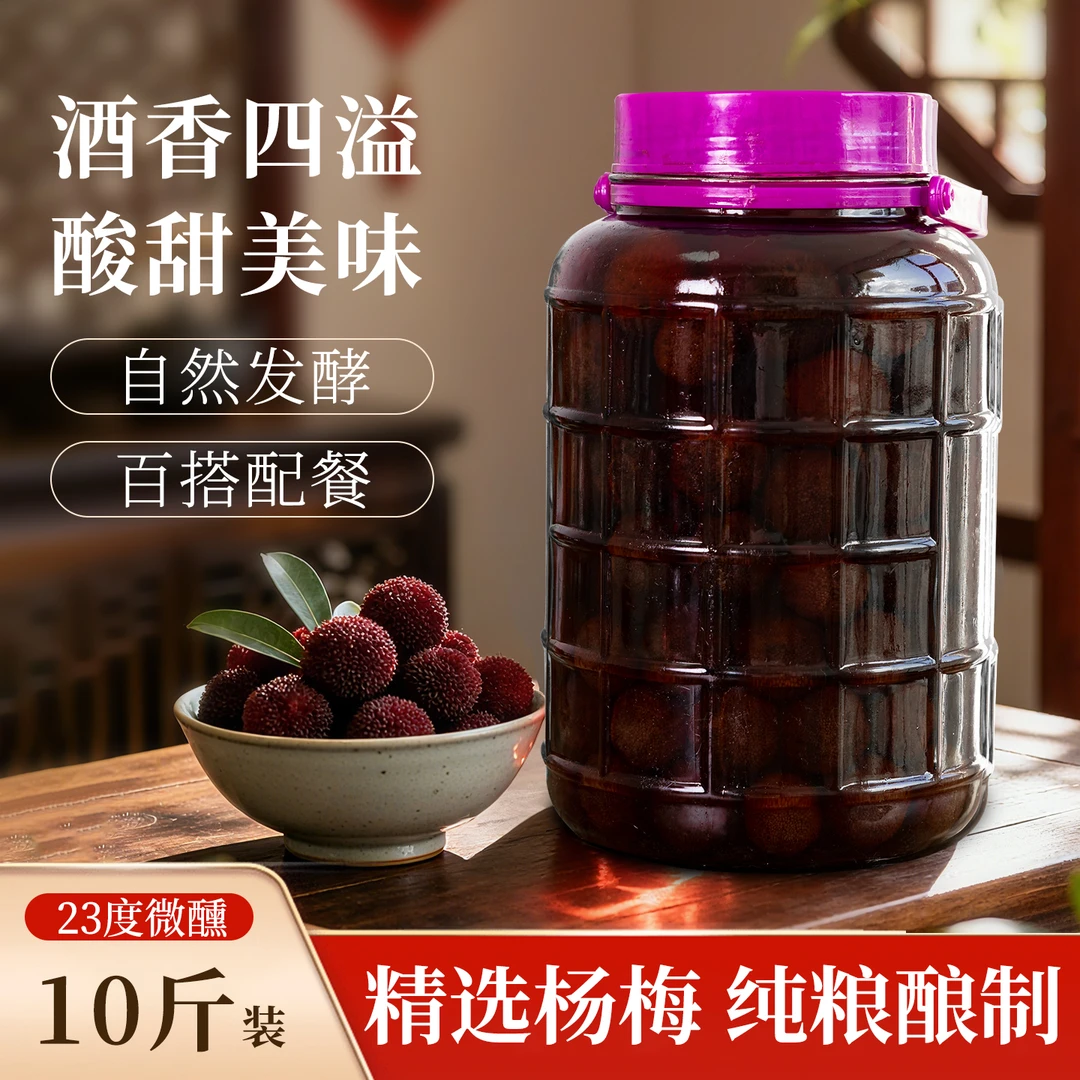 闻仙醇每日送限量20份试喝装正宗52°纯粮酒浸泡10斤果酿杨梅果酒