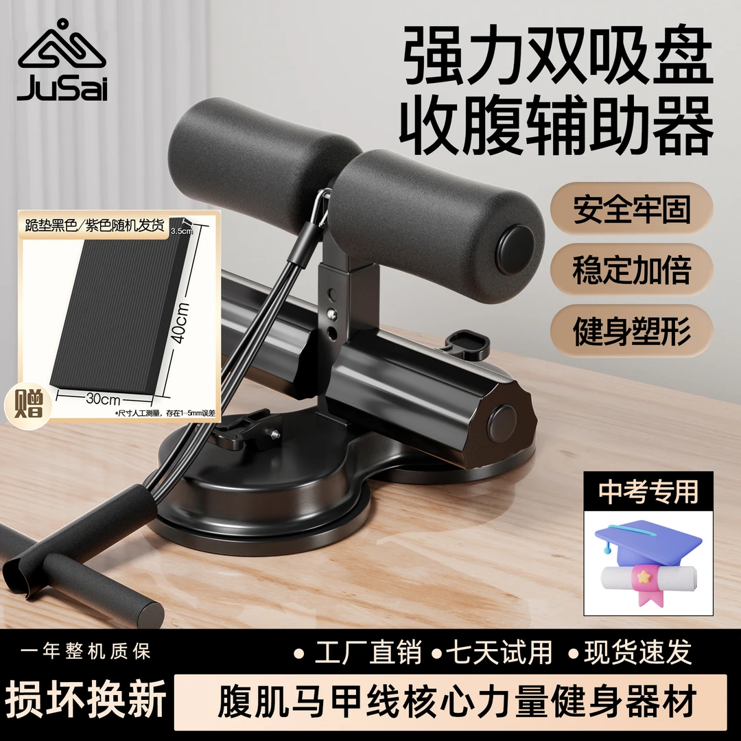 JUSAI/聚赛仰卧起坐辅助器家用加大双吸盘卷腹训练健身送拉力器