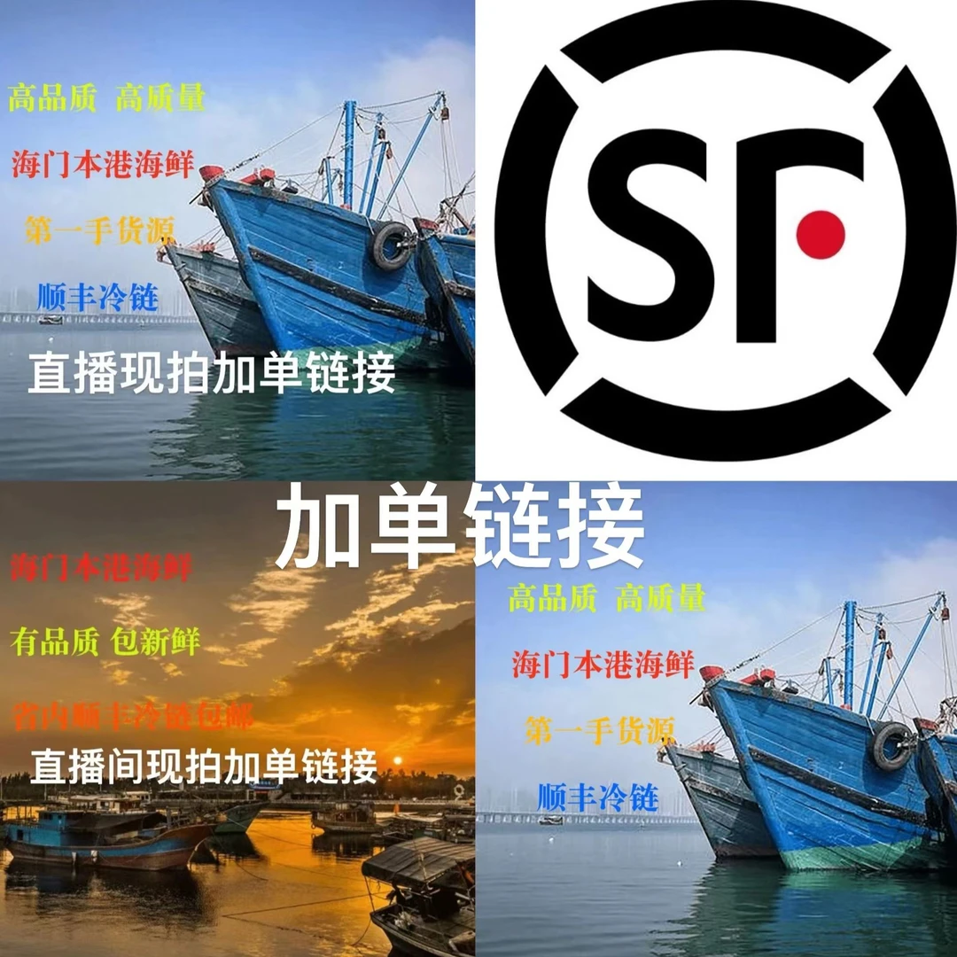汕头海门本港海鲜拼单链接