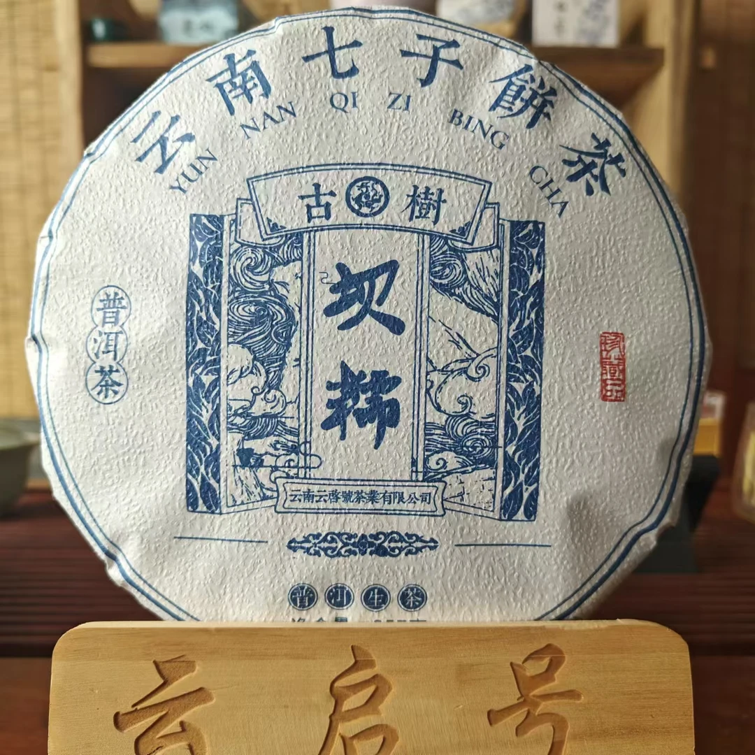 wkl 2020年 坝糯 357克 临沧普洱生茶饼