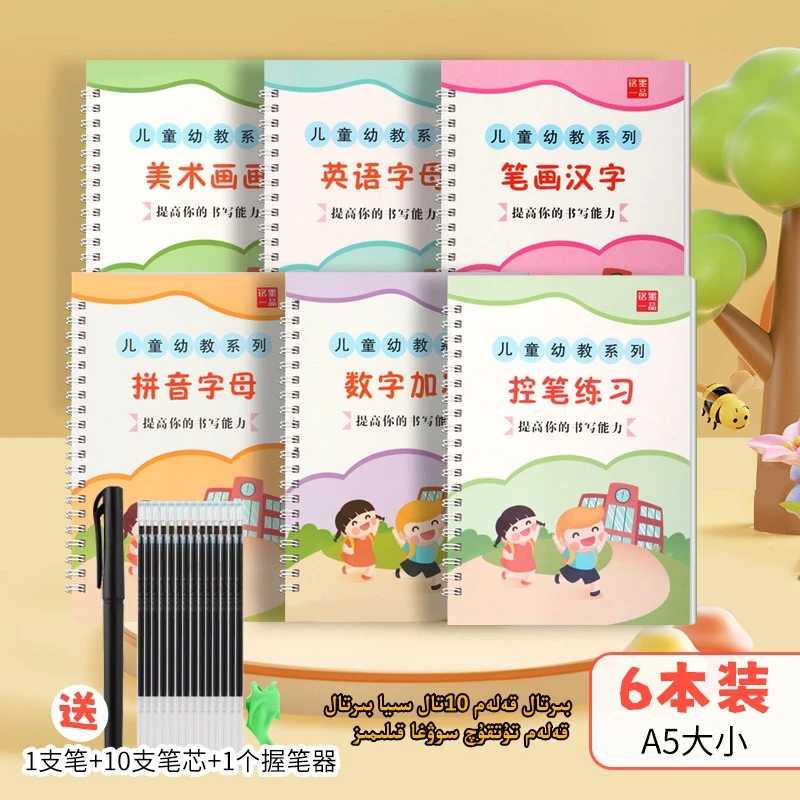 儿童幼教系列拼音数字描红