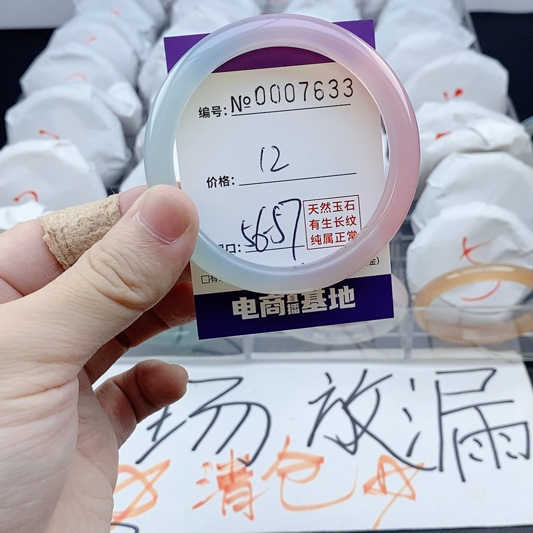 手镯玛瑙/玉髓未镶嵌7633