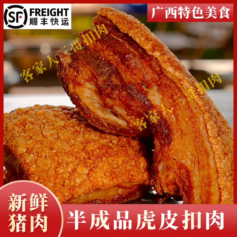 广西虎皮扣肉半成品扣肉现炸新鲜土猪肉酒席扣肉