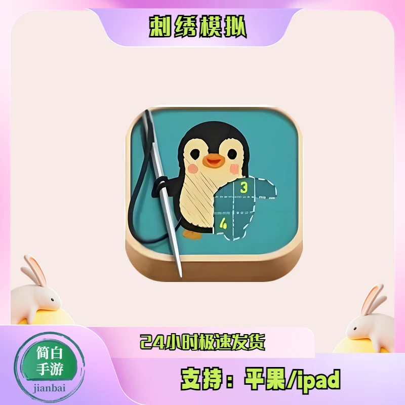 刺绣模拟stitchArcade订阅版 苹果手机ios/ipad游戏安装服务