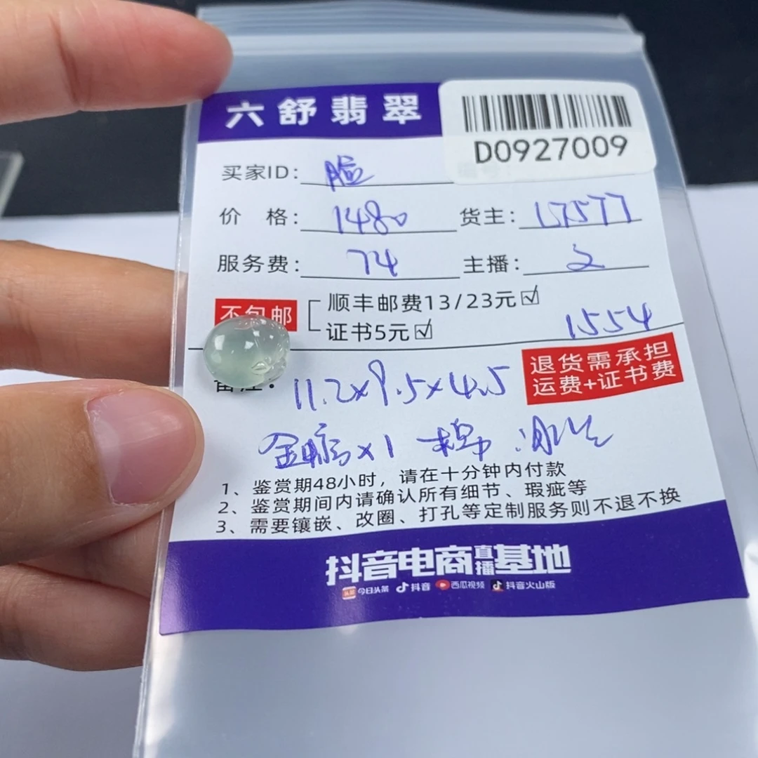 脸***哒翡翠未镶嵌挂件D0927009