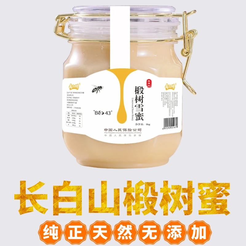 【假一赔十】东北长白山椴树蜜2斤雪蜜白原蜜自产黑蜂蜂蜜纯正品