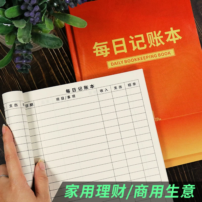 【新版 每日记账本】个人家庭记账记录本每日营业登记收支账本