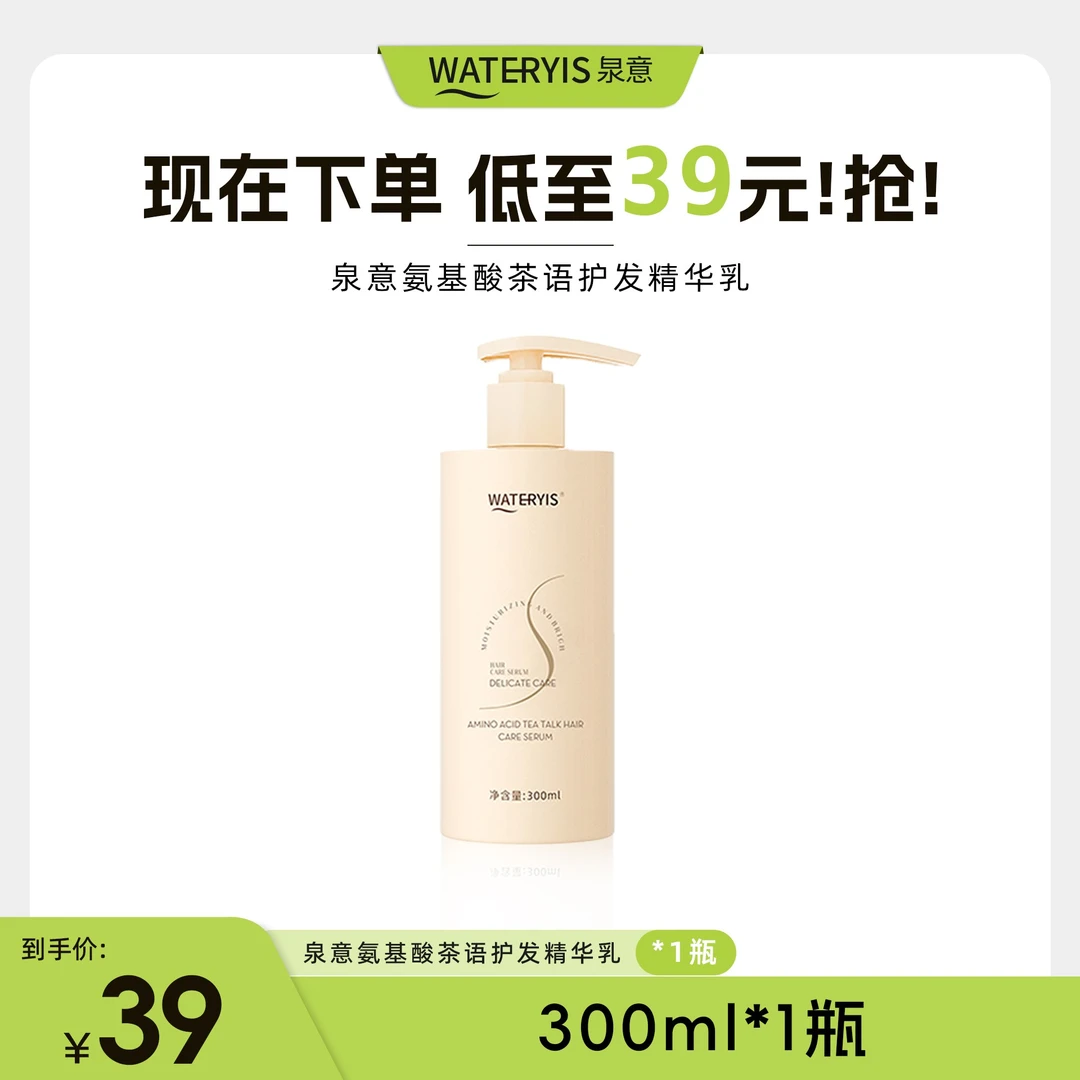 泉意氨基酸茶语护发乳