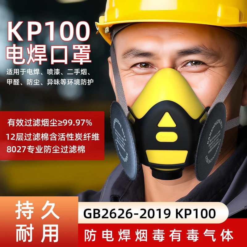 看守者防尘毒8027煤矿电焊喷漆防油烟防尘面罩KP100工业防尘口罩
