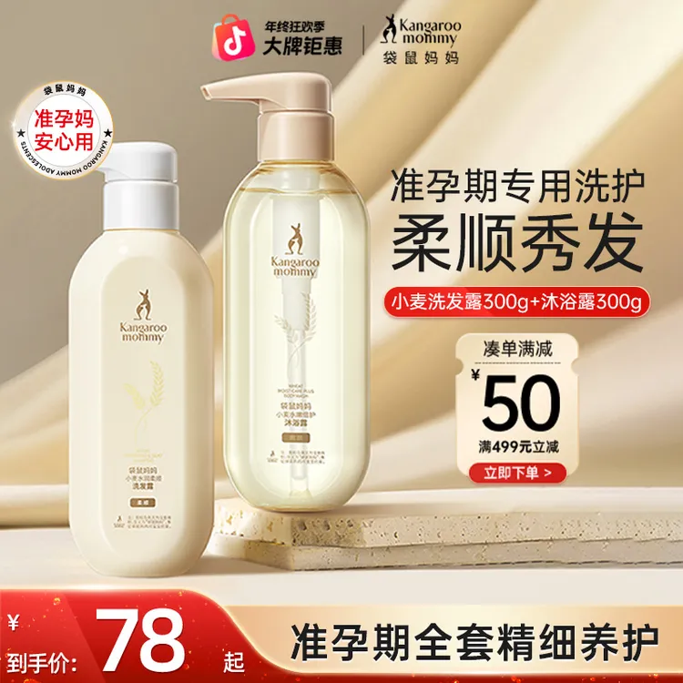 【洗护套装】袋鼠妈妈洗发水护发柔顺专用准孕妇沐浴露护发素家庭装