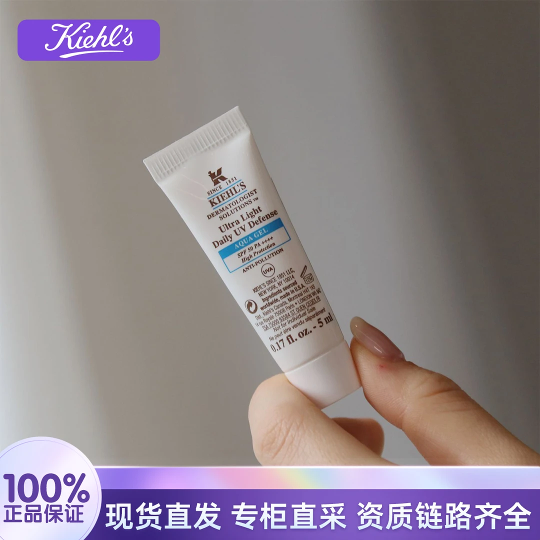 KIEHL'S/科颜氏水感隔离乳5ml 轻透防晒防护乳