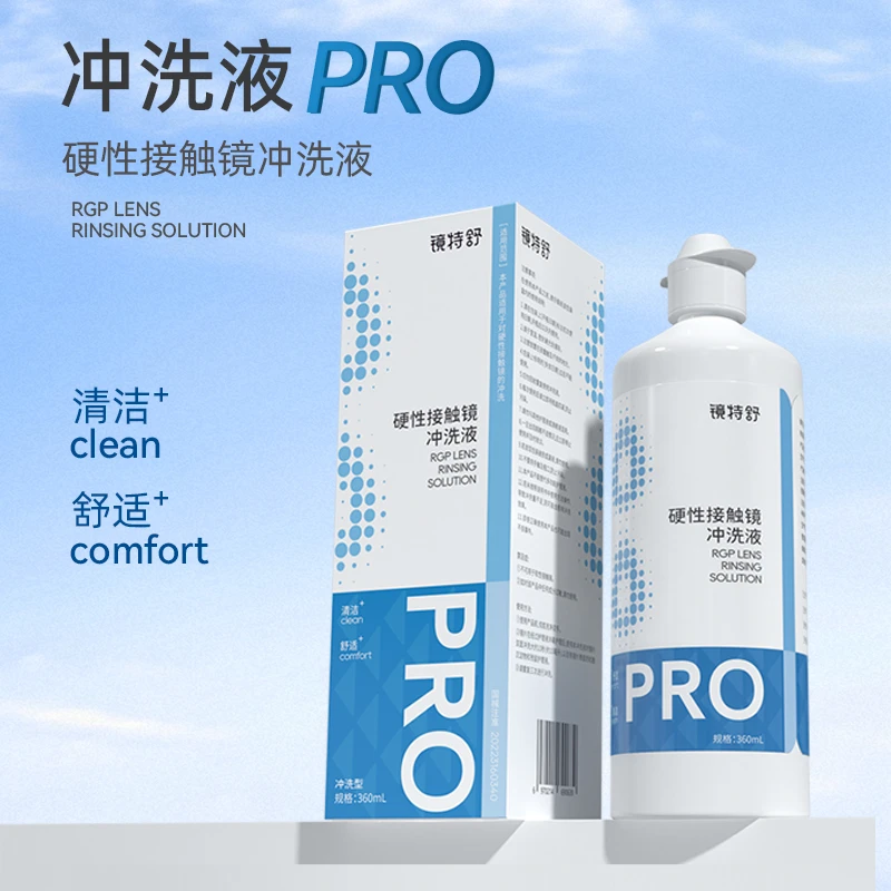 镜特舒硬镜角膜塑形镜OK镜专用冲洗液（械字号）